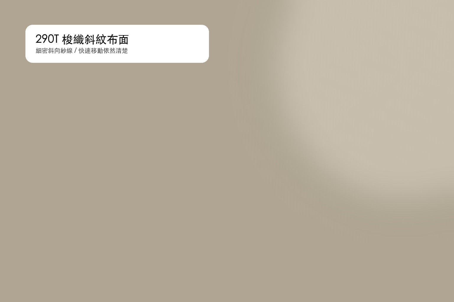 高密度遊戲布面的微距細節